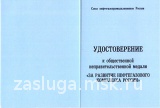 ЗА РАЗВИТИЕ НЕФТЕГАЗОВОГО КОМПЛЕКСА РОССИИ